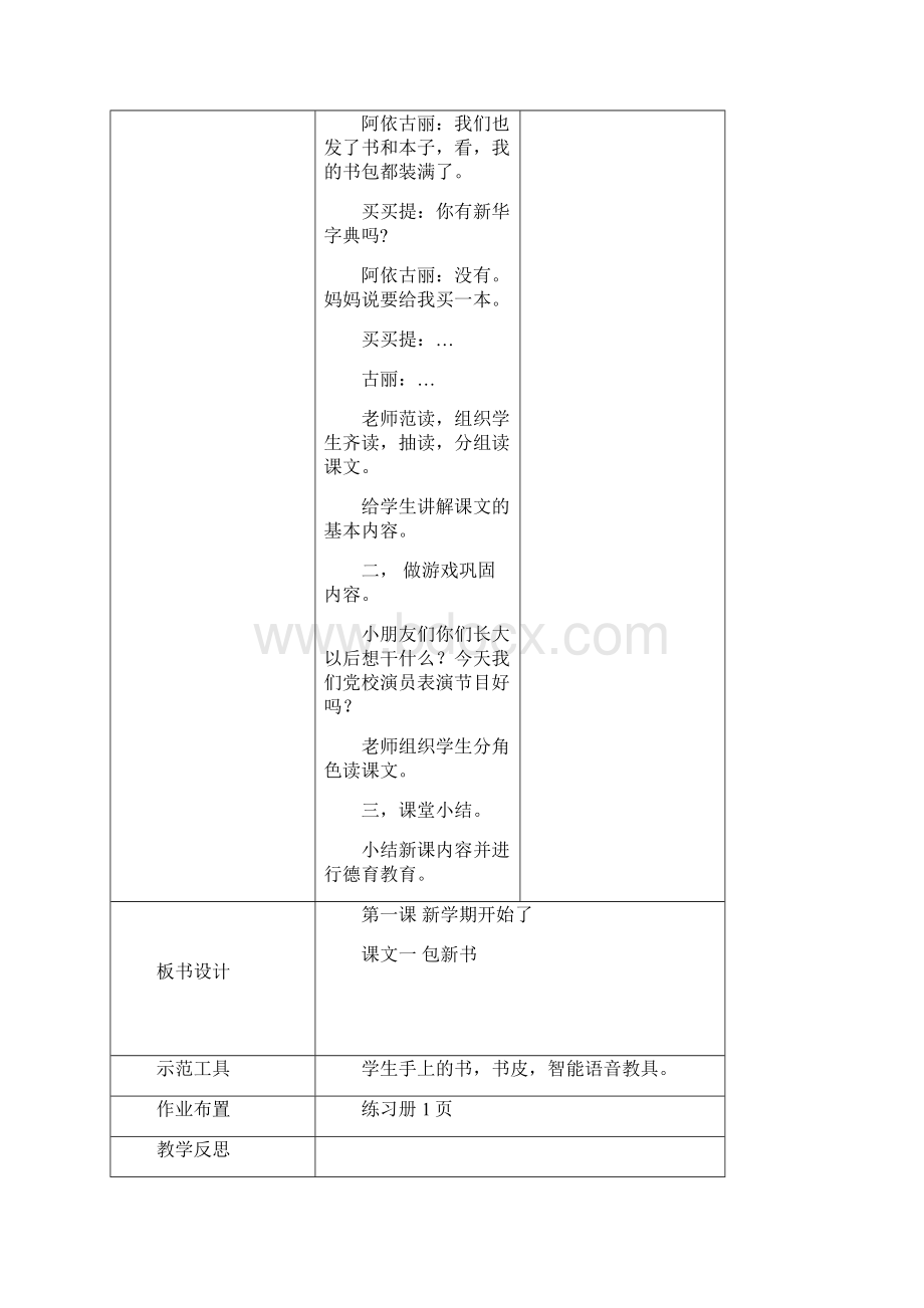 一年级汉语课第一课新学期开始了Word文件下载.docx_第2页