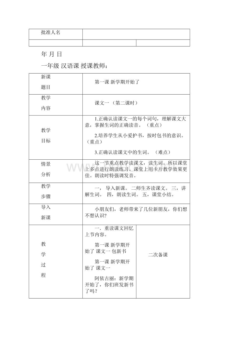 一年级汉语课第一课新学期开始了Word文件下载.docx_第3页