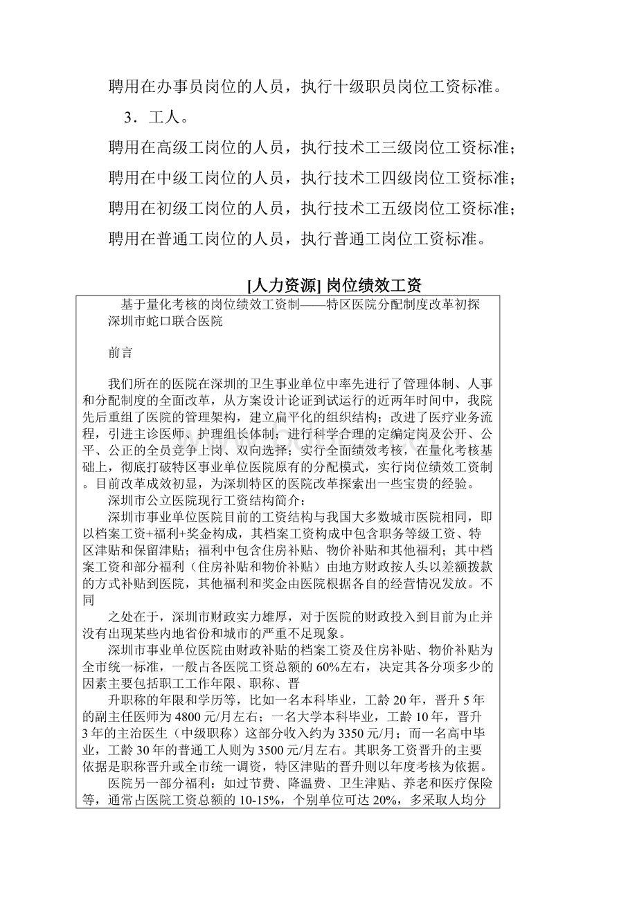 事业单位岗位等级工资表.docx_第2页