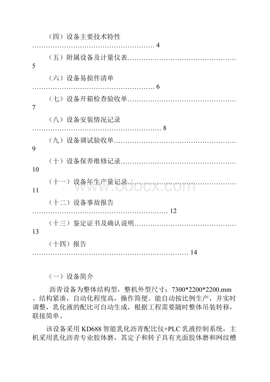 乳化沥青设备档案.docx_第2页