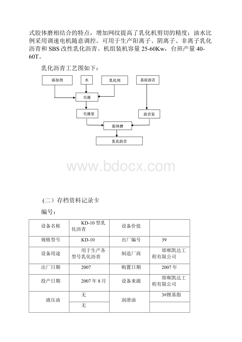 乳化沥青设备档案.docx_第3页