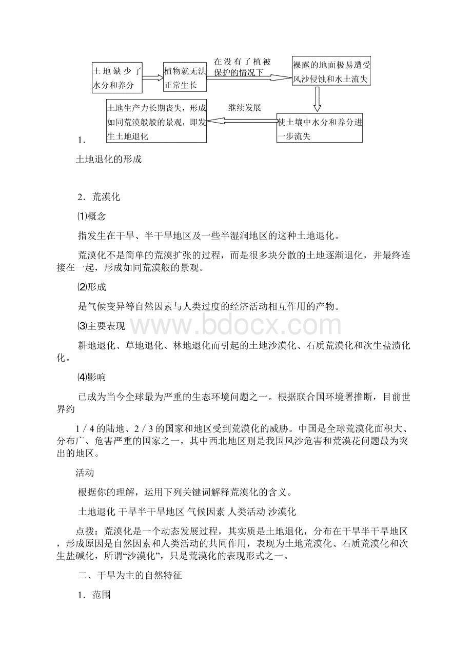 普通高中课程标准实验教科荒漠化文档格式.docx_第2页