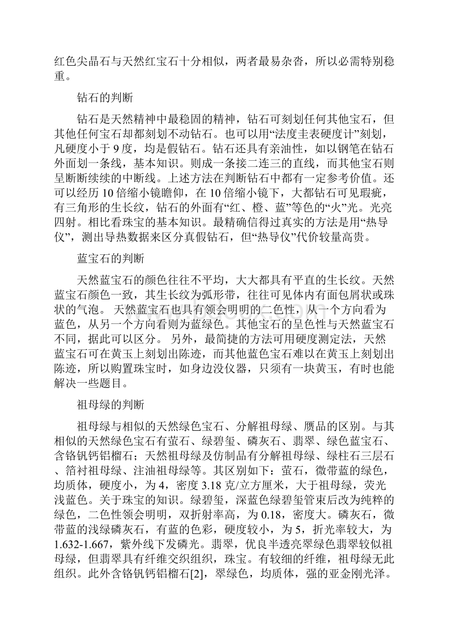 珠宝的基本知识Word文件下载.docx_第3页