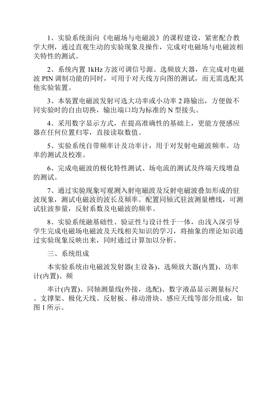 整理最新电磁场与电磁波实验指导书.docx_第2页