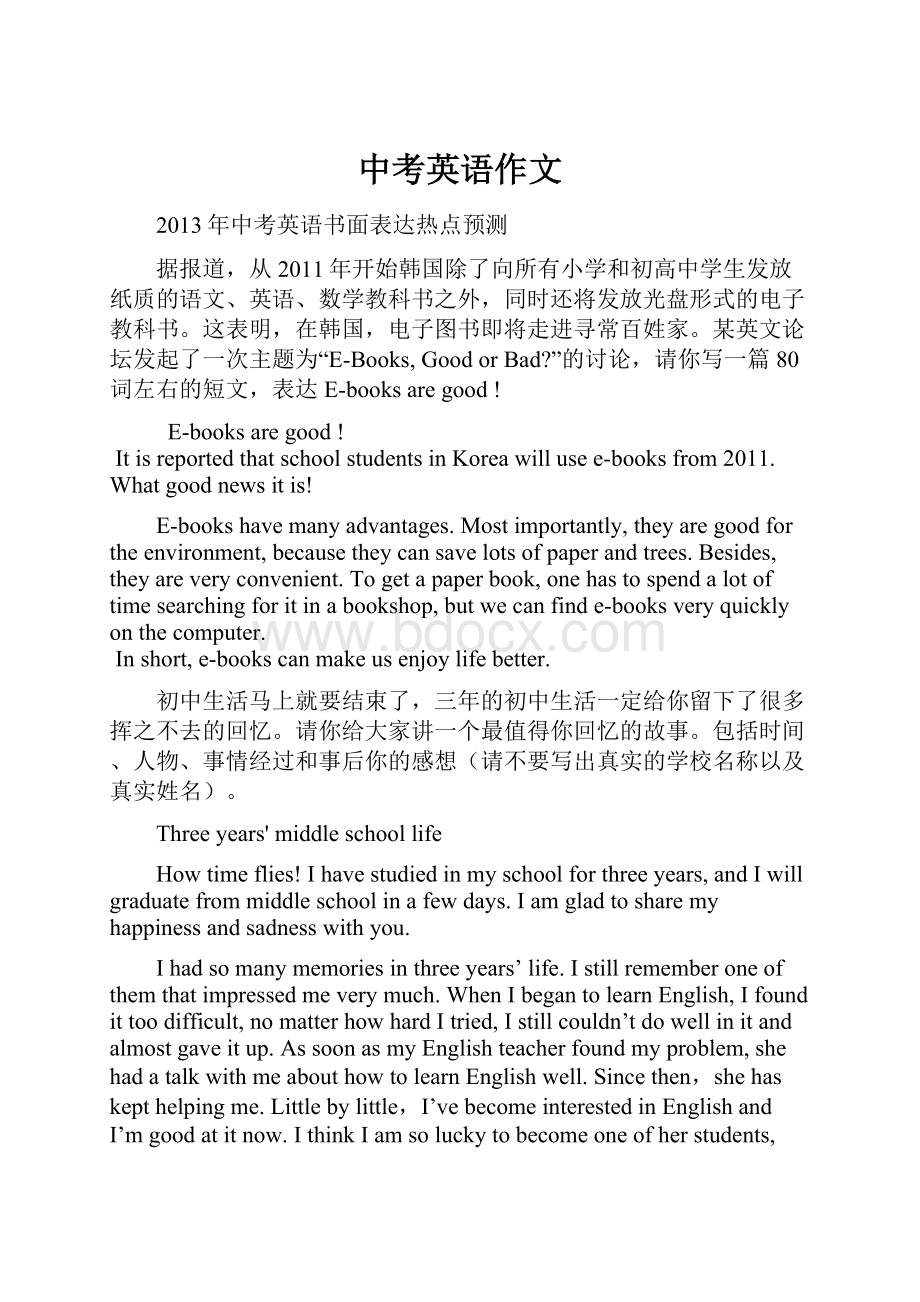 中考英语作文Word格式文档下载.docx