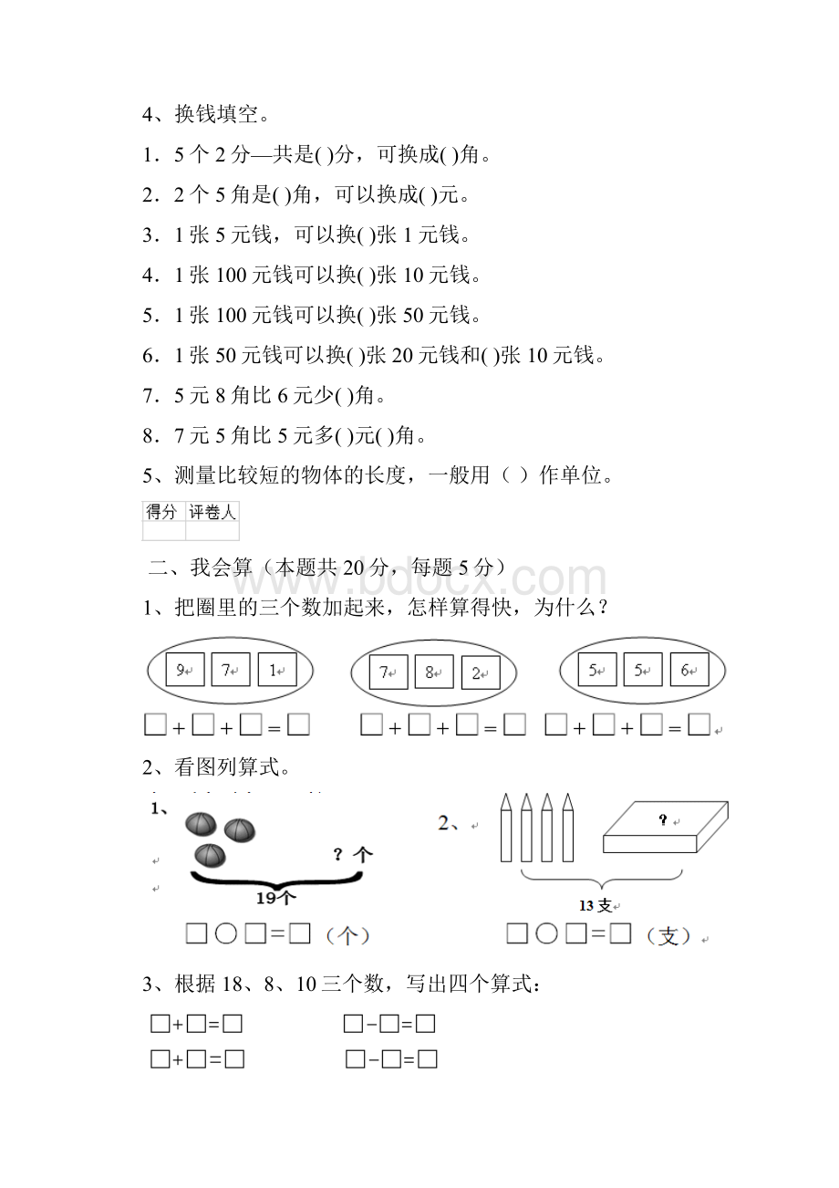 版一年级数学下册期中考试试题 苏教版E卷含答案Word文件下载.docx_第2页