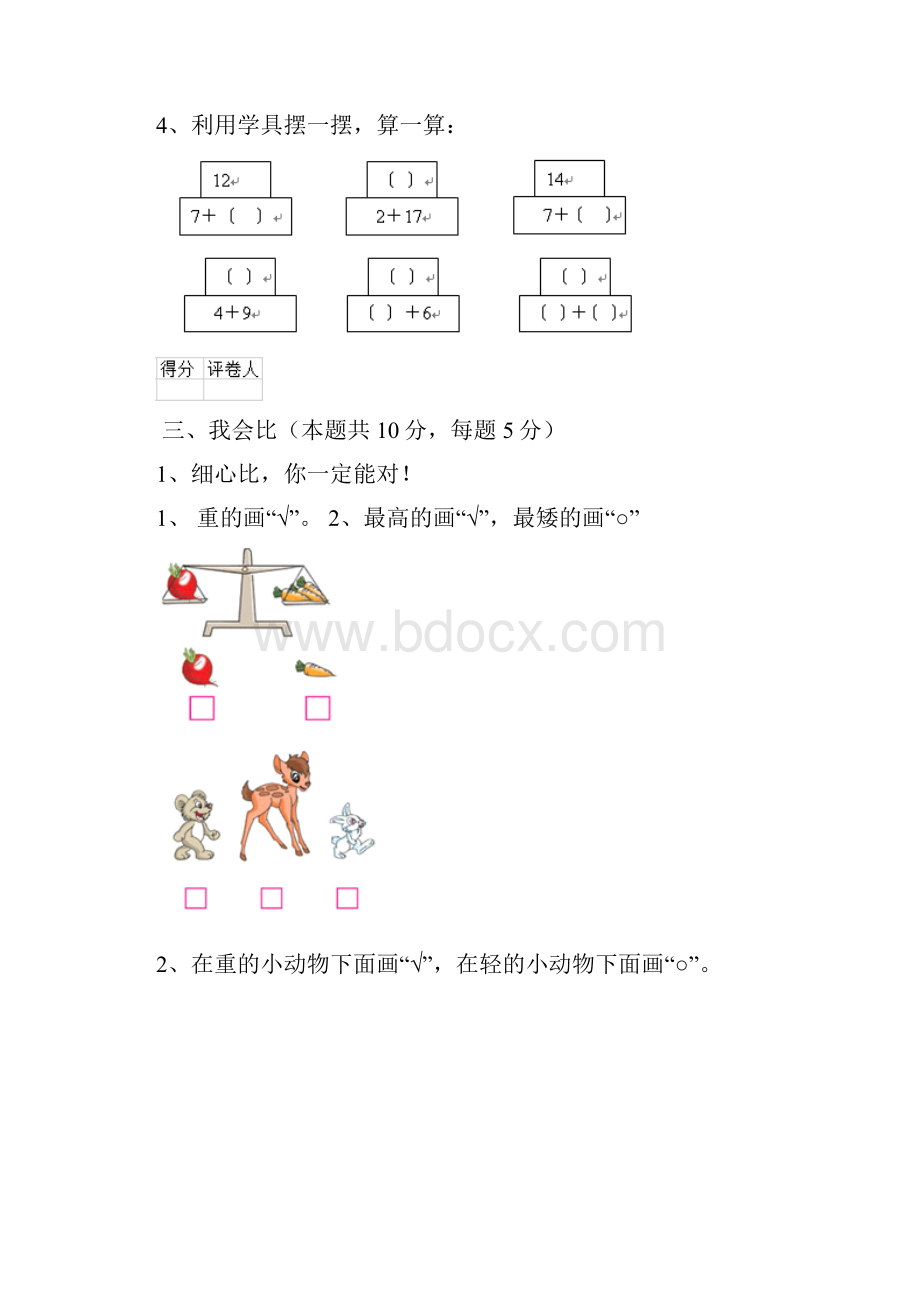 版一年级数学下册期中考试试题 苏教版E卷含答案Word文件下载.docx_第3页