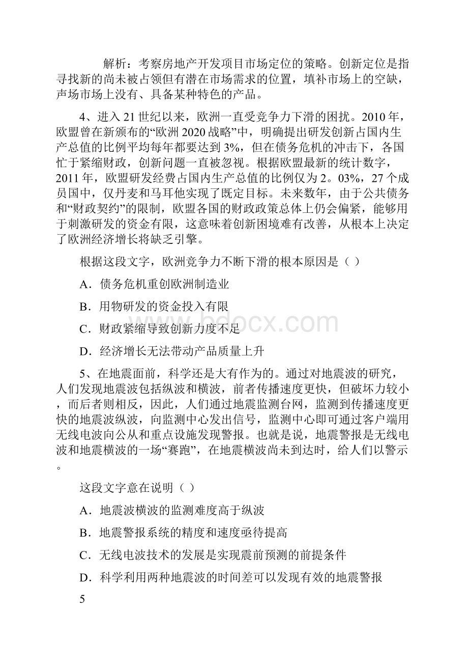 慈善法草案热点解读含答案和详细解析.docx_第2页