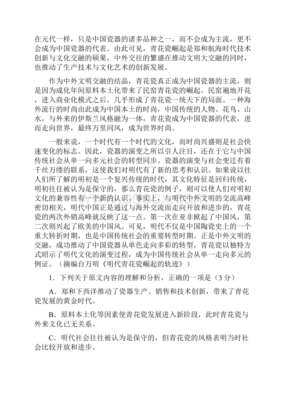 全国高考语文试题及答案全国卷2文档格式.docx_第2页