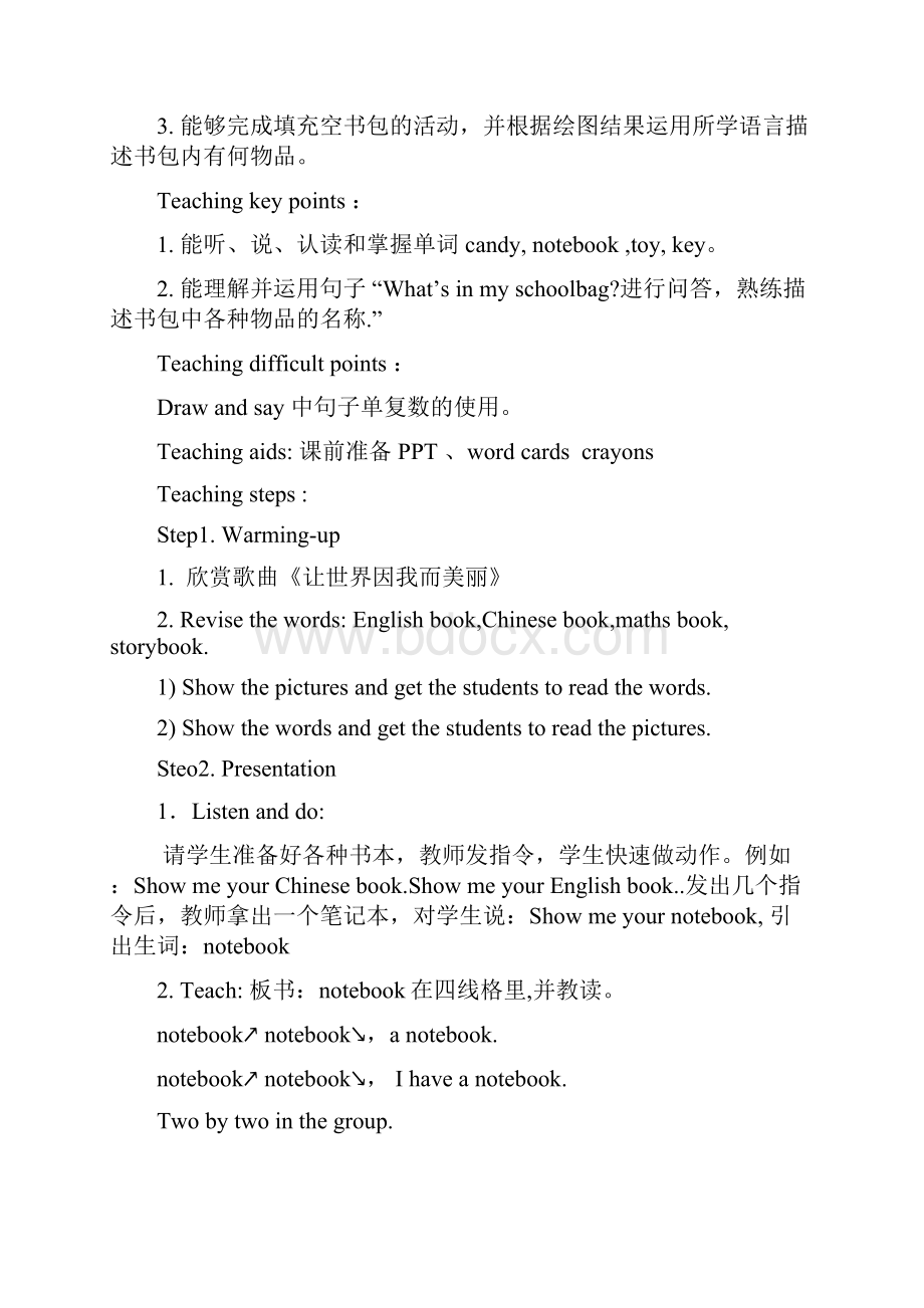 李勤玲一课多上教学设计Word文档格式.docx_第2页