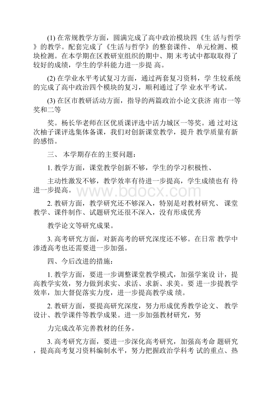 高二政治教师个人工作总结范例五篇精选.docx_第2页