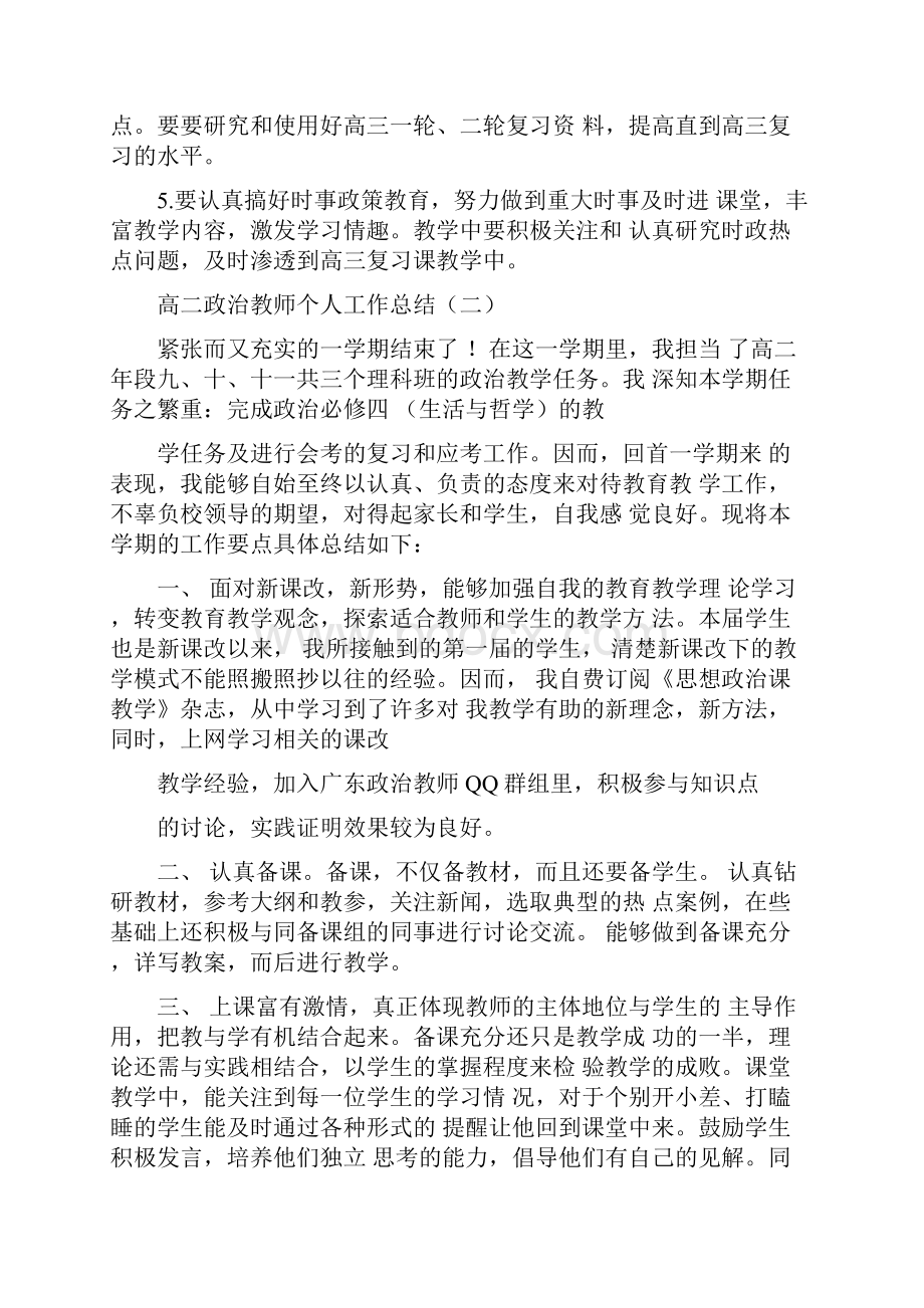 高二政治教师个人工作总结范例五篇精选.docx_第3页