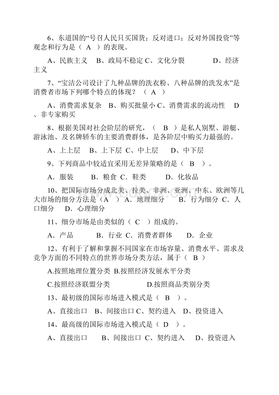 国际市场营销学名词解释和简答题答案知识讲解Word格式.docx_第2页