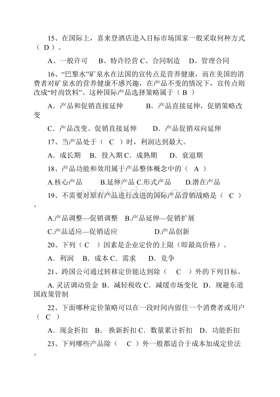 国际市场营销学名词解释和简答题答案知识讲解Word格式.docx_第3页