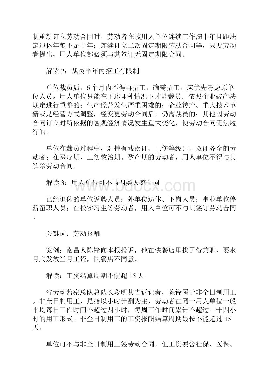 劳动合同法案例.docx_第3页