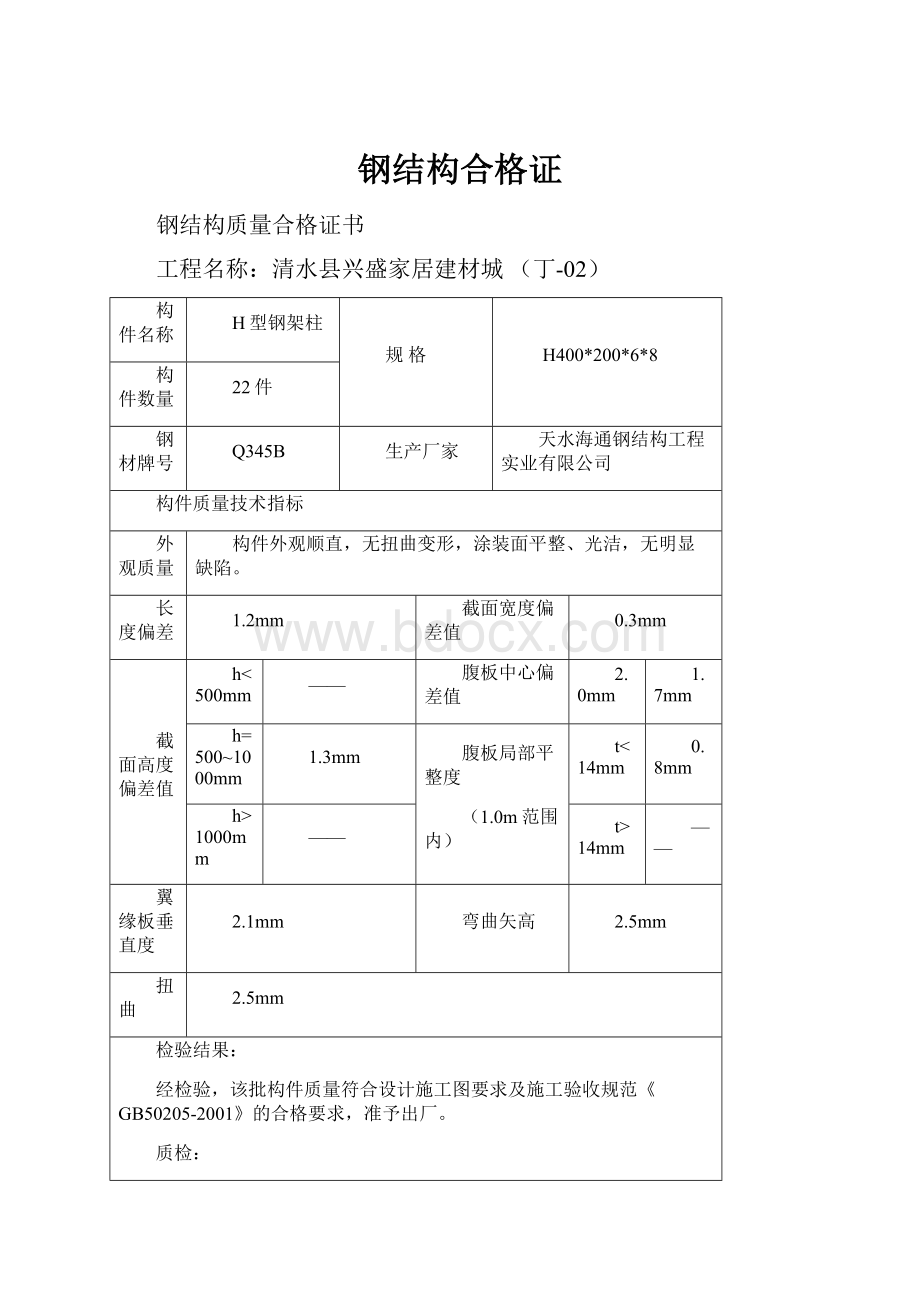 钢结构合格证.docx_第1页