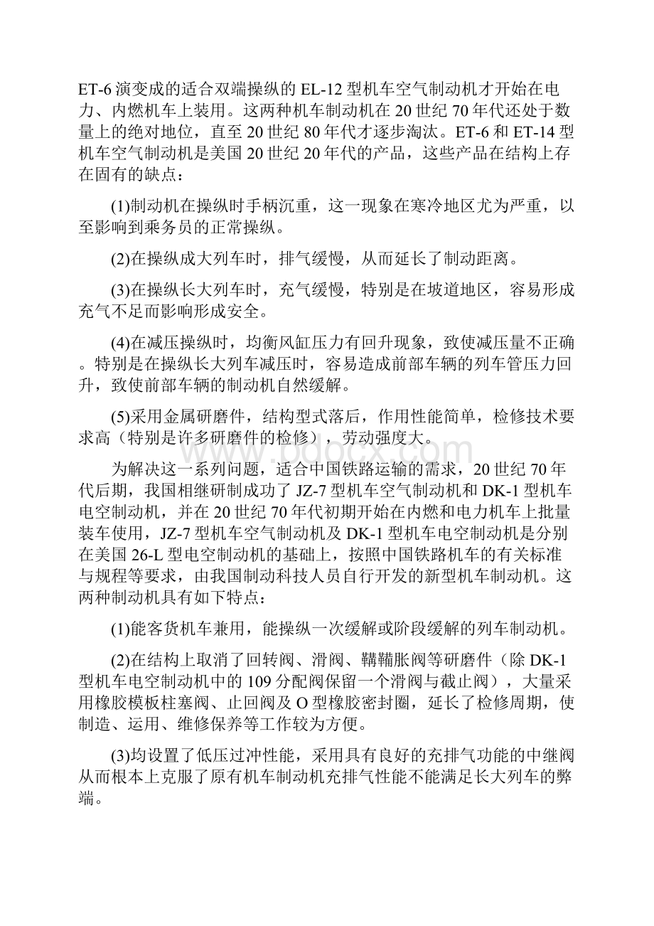 SS4改电力机车DK1型制动机故障分析及处理精品毕业论文 doc.docx_第3页