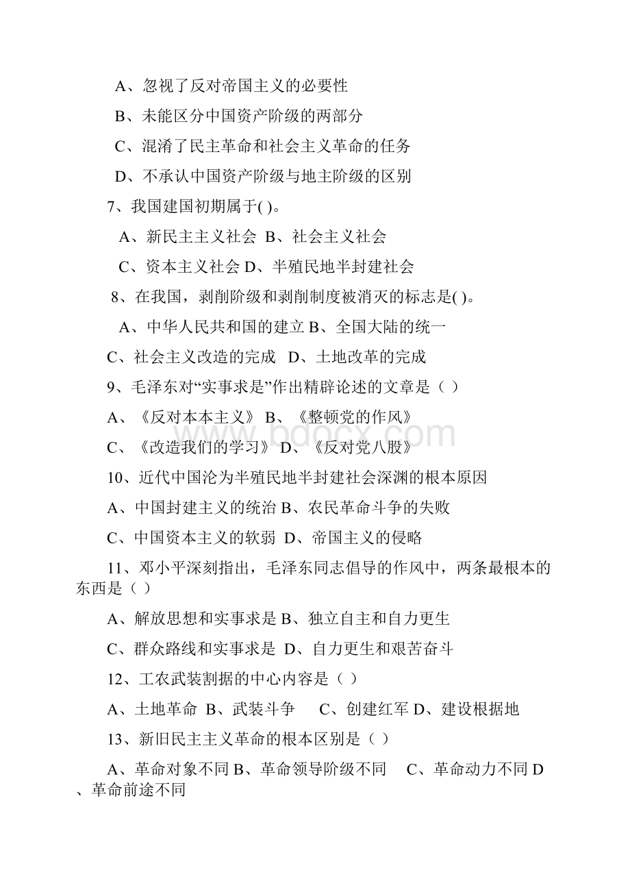 毛中特17章习题Word格式文档下载.docx_第2页