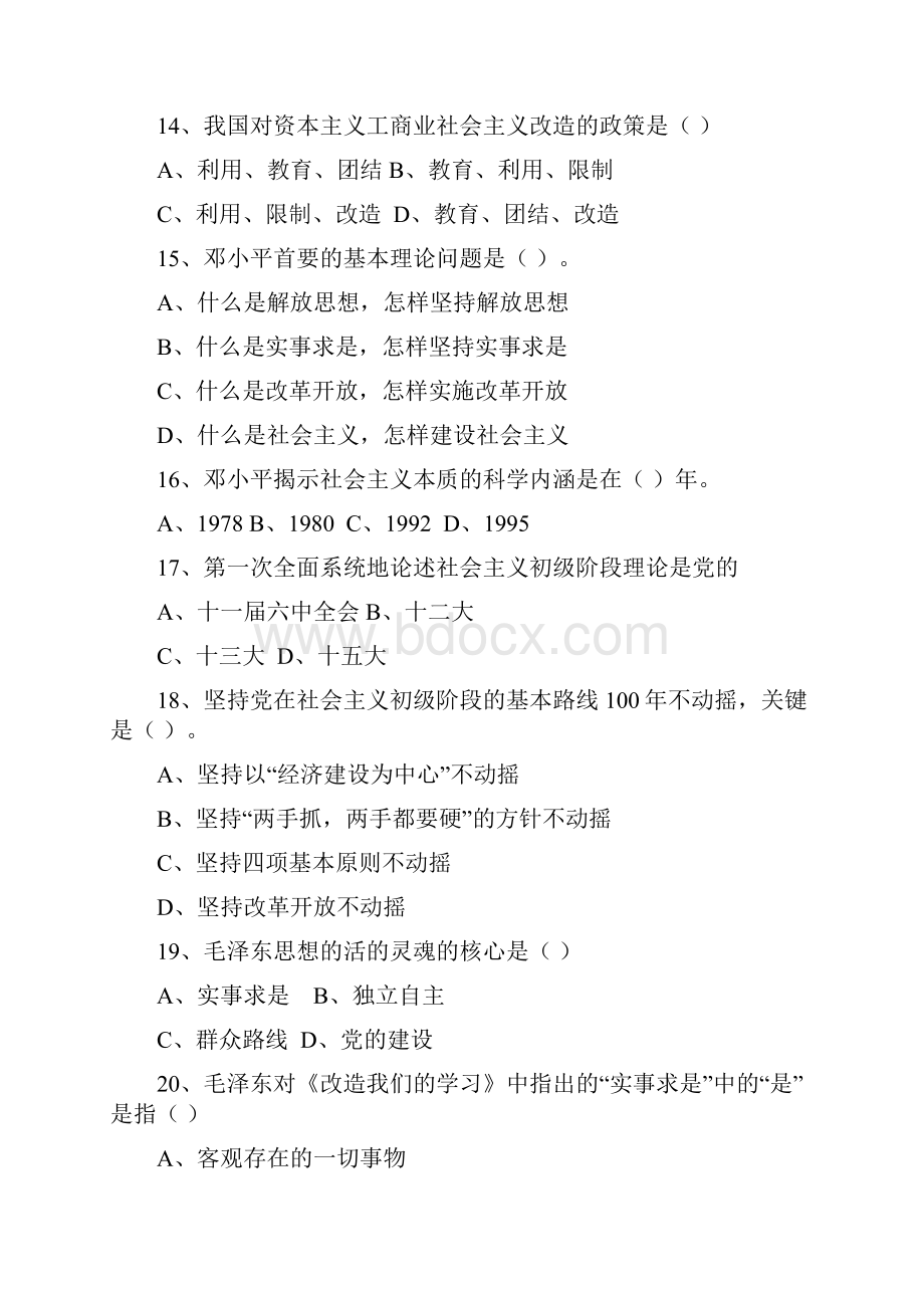 毛中特17章习题Word格式文档下载.docx_第3页