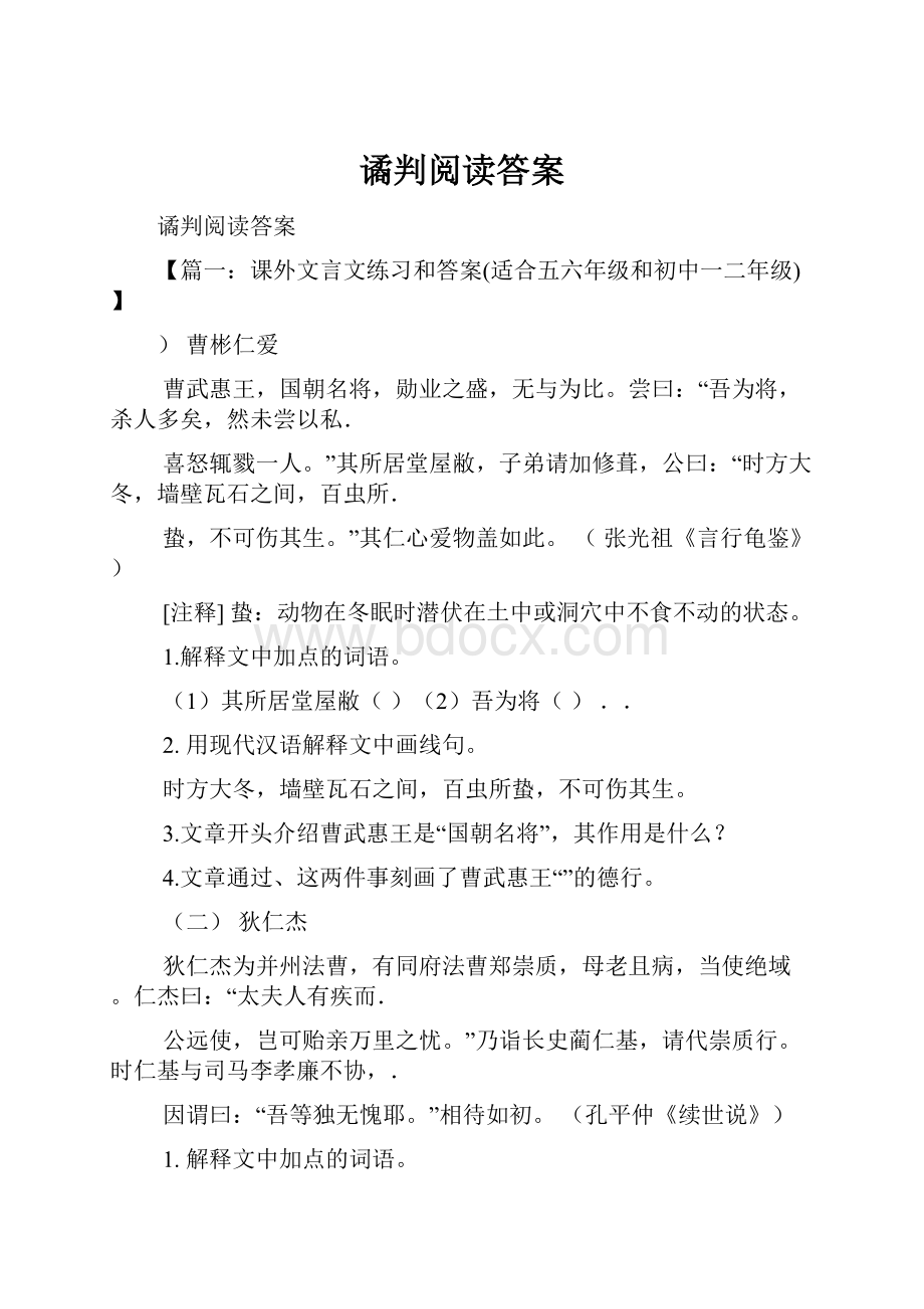 谲判阅读答案.docx