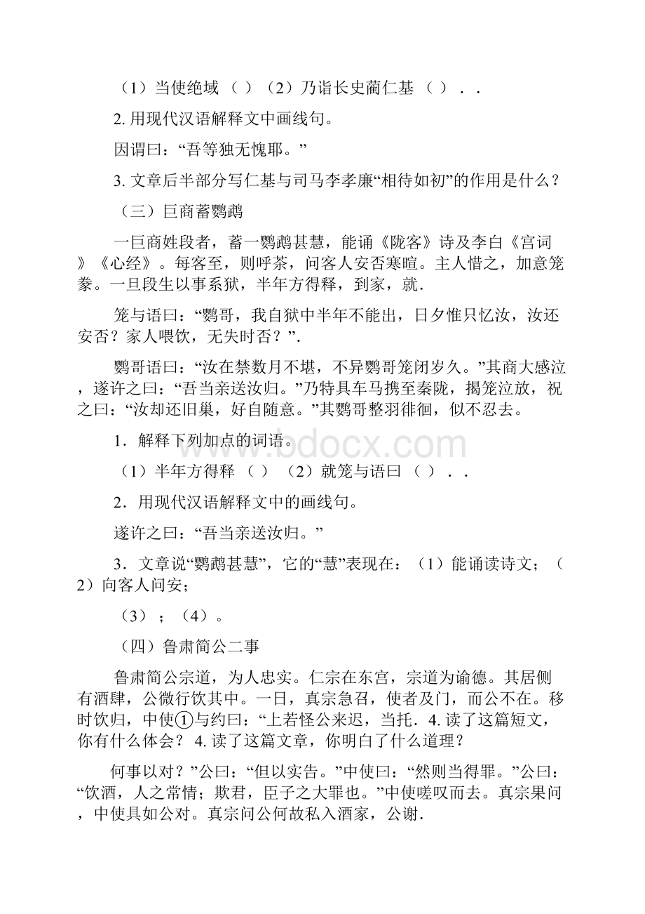 谲判阅读答案Word格式.docx_第2页