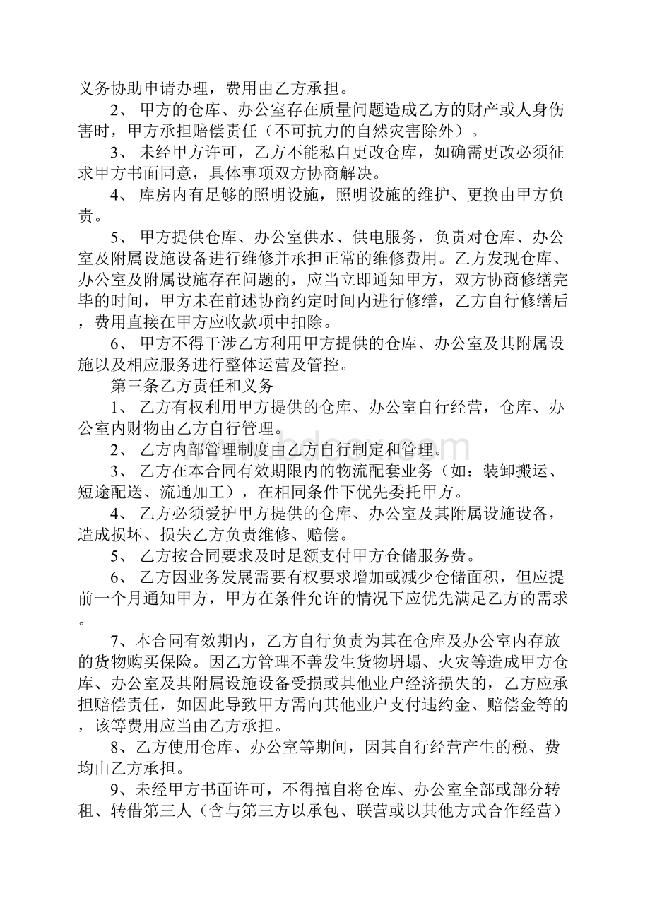 仓储流通加工合同Word文档格式.docx_第2页