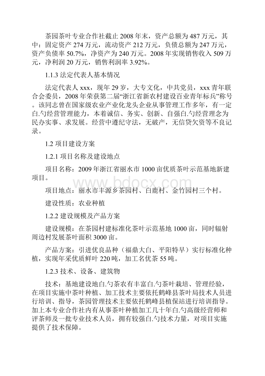 XX县1000亩优质茶叶示范基地新建项目可行性研究报告.docx_第2页