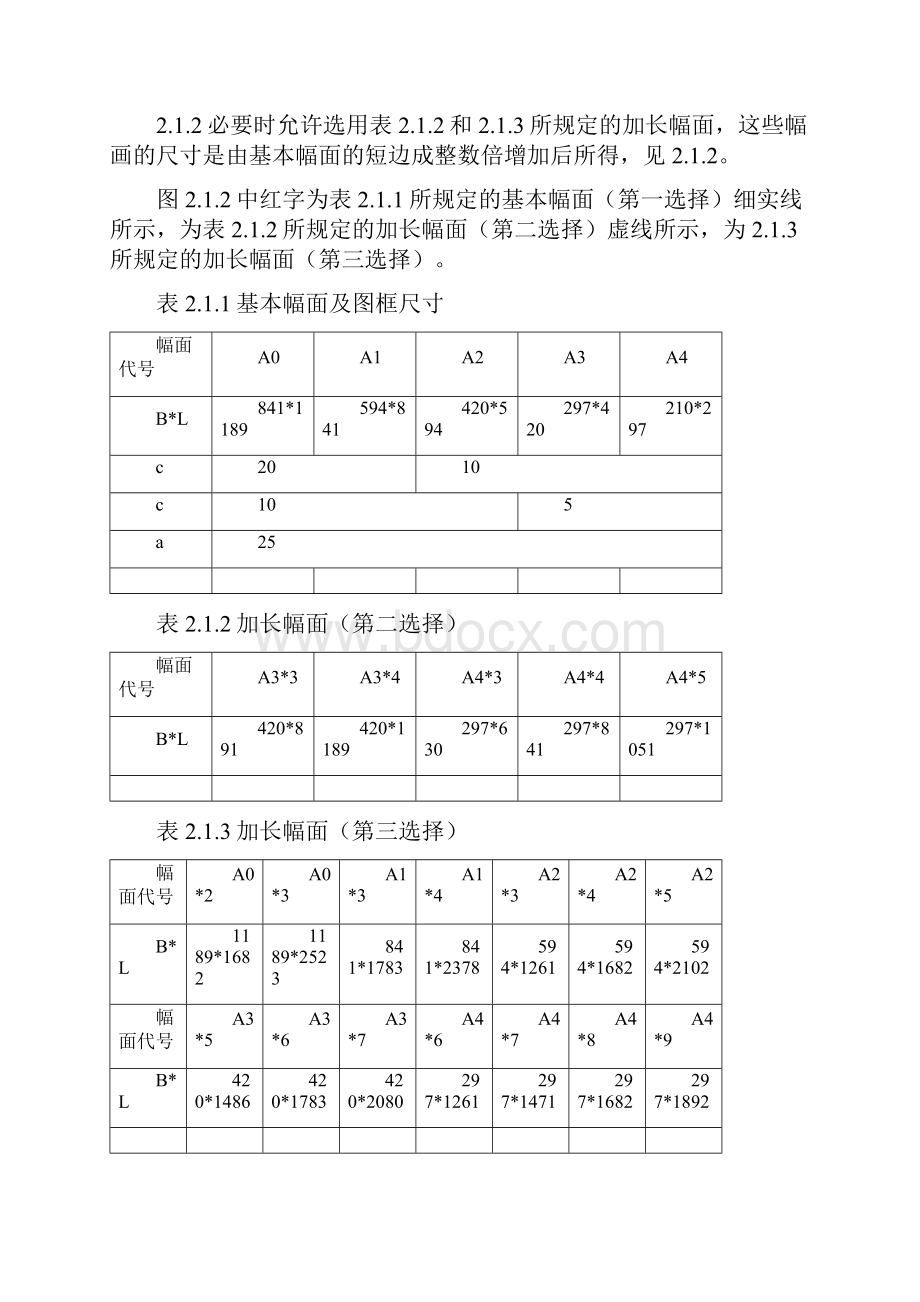 CAD制图标准.docx_第2页