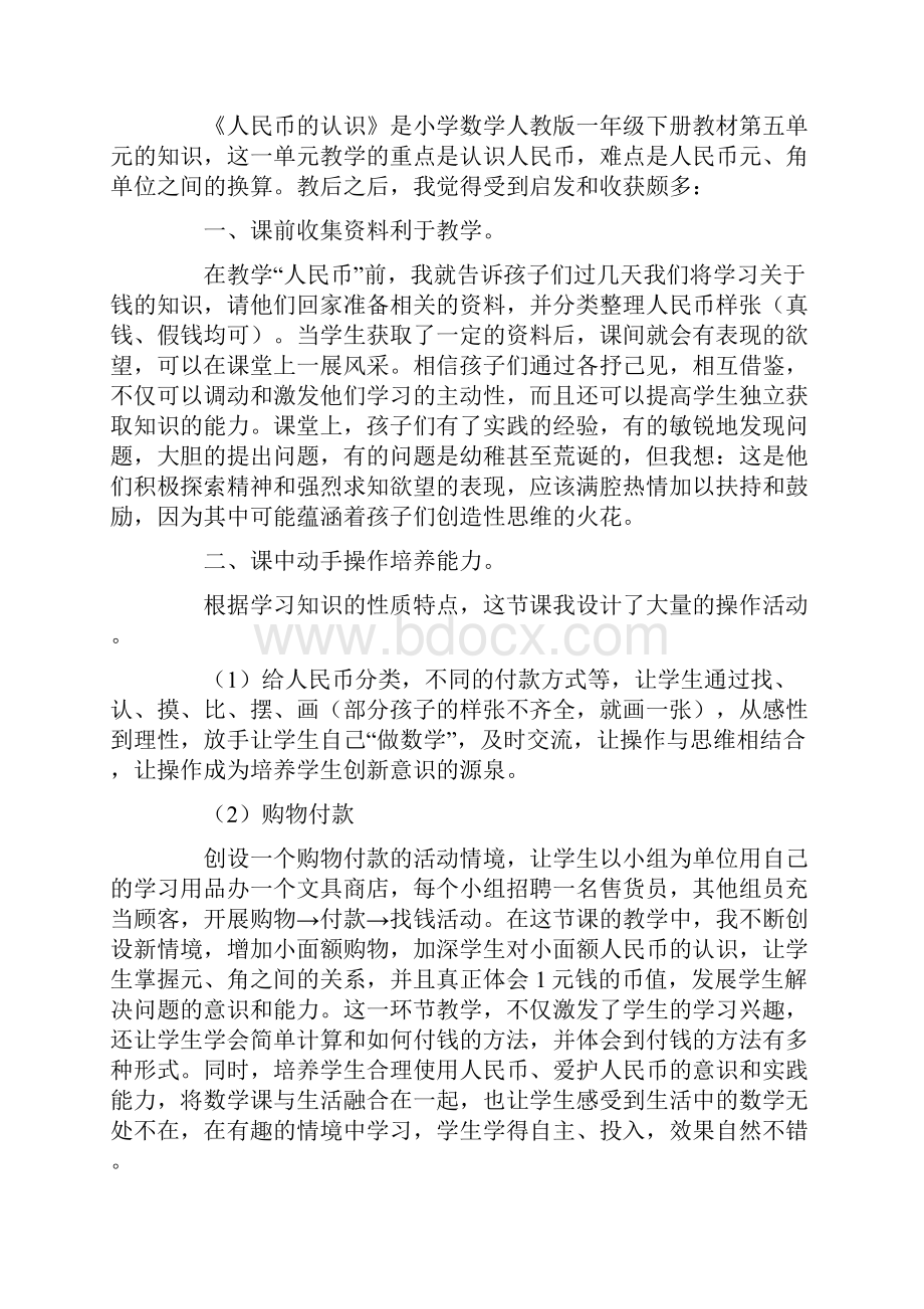 教后随笔人民币的认识教学反思及困惑Word文档格式.docx_第3页