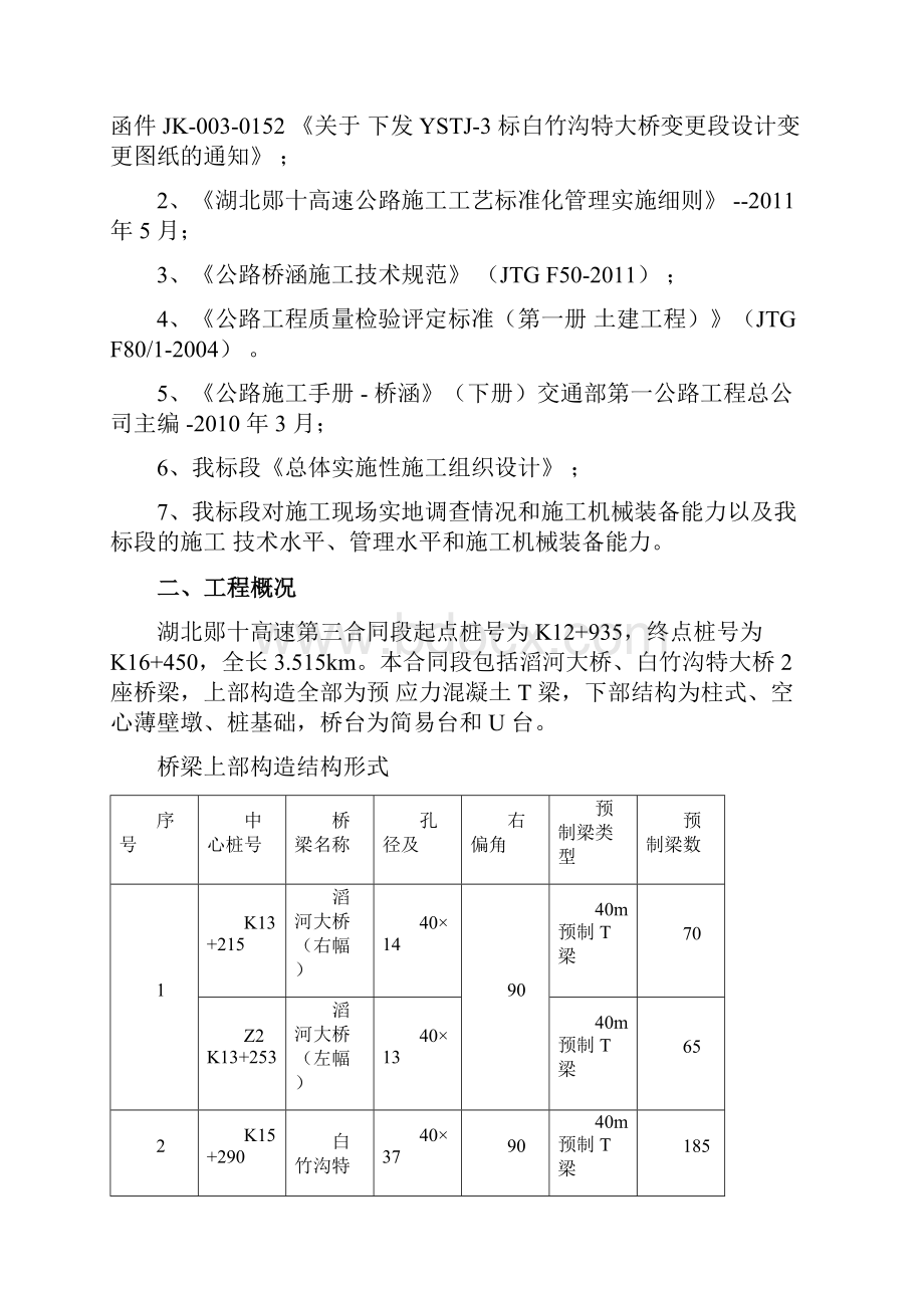 桥梁桥面系施工方案全版doc.docx_第3页