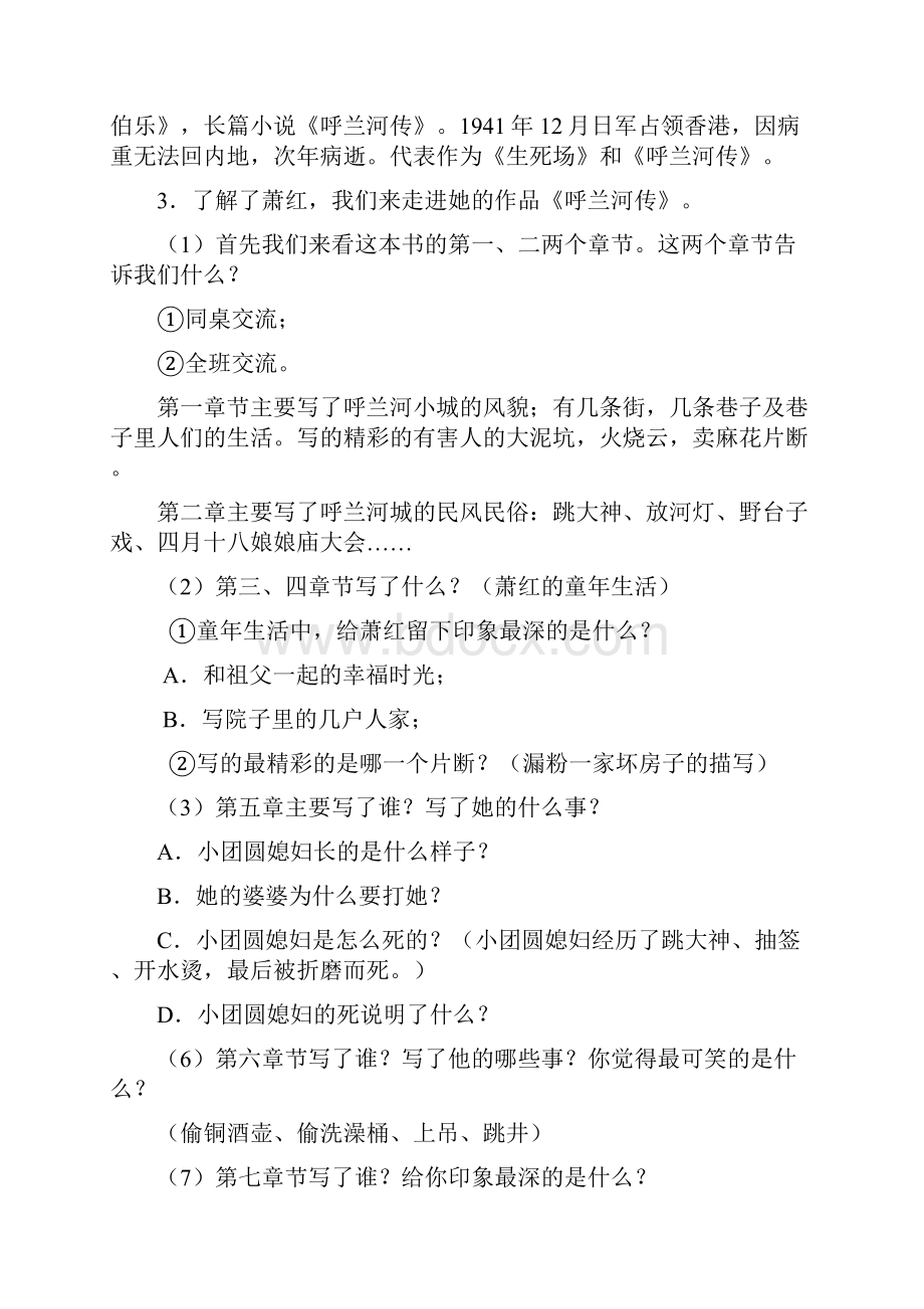 六年级下册阅读指导课教案Word格式.docx_第2页