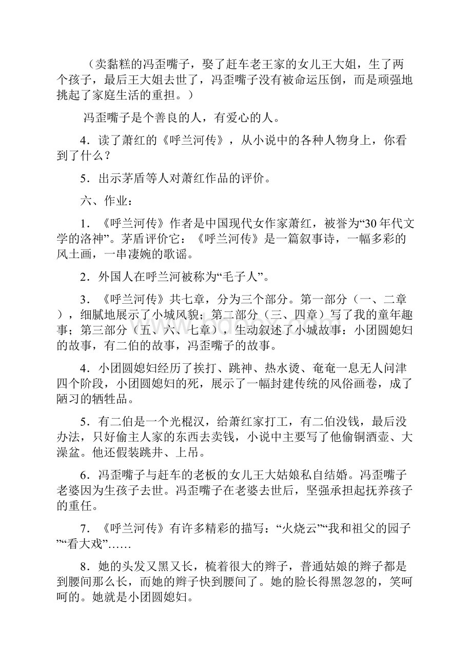 六年级下册阅读指导课教案Word格式.docx_第3页