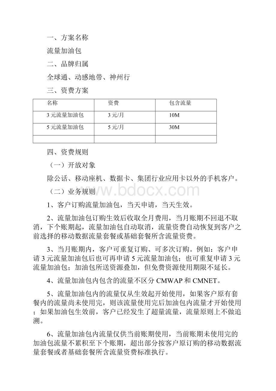 业务知识抽查Word文档格式.docx_第2页