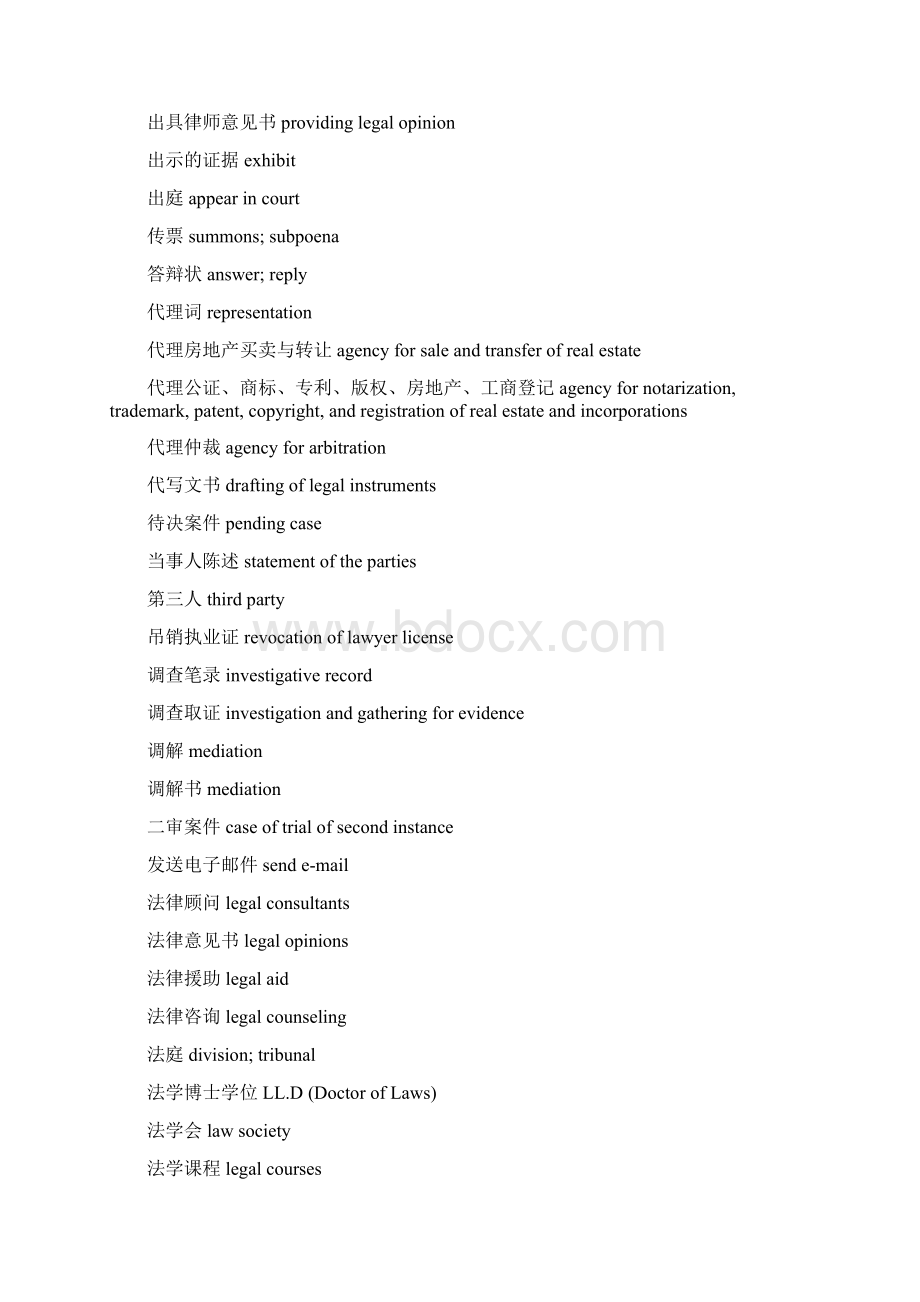 法律英语Word格式文档下载.docx_第2页