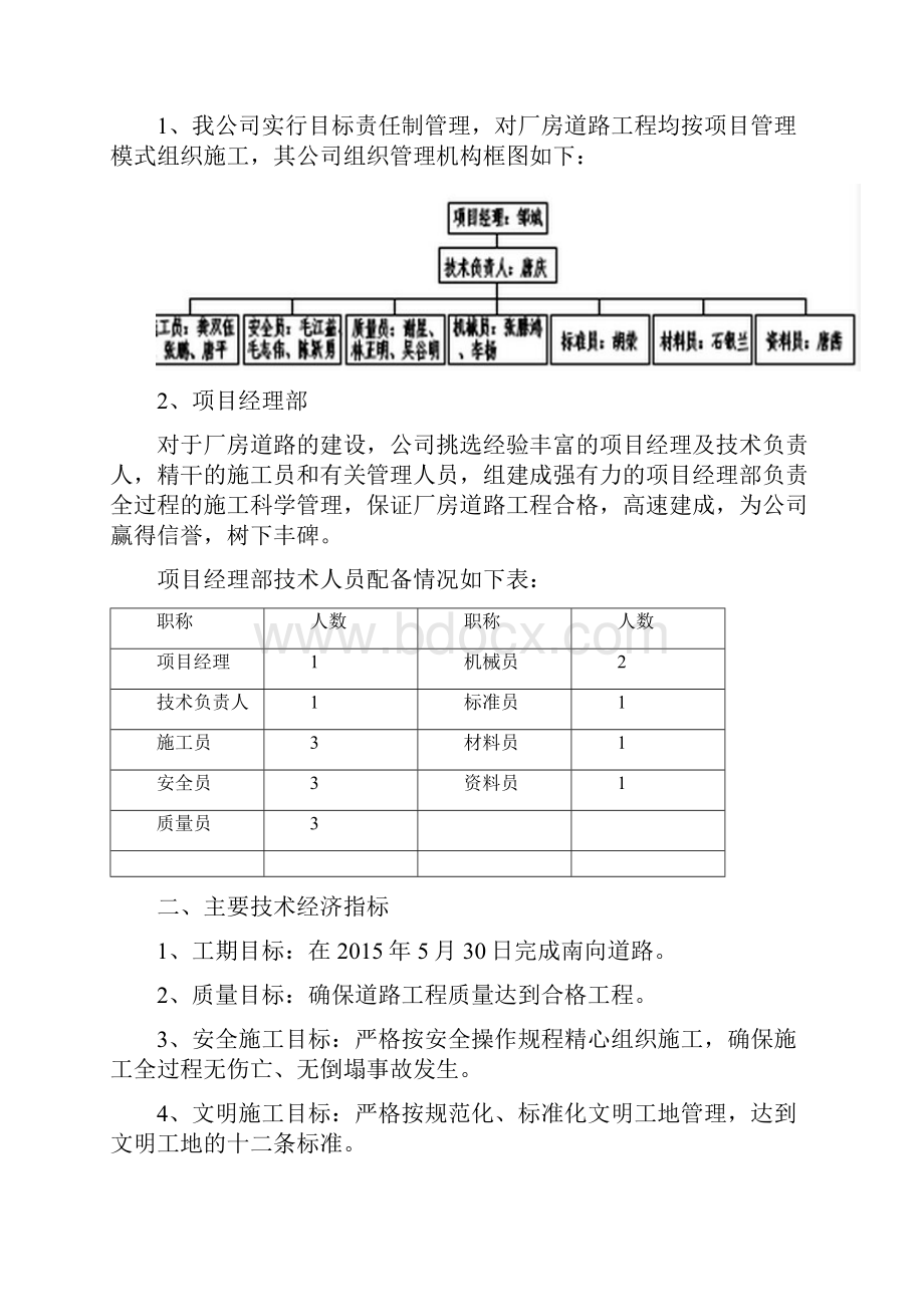 厂房道路工程专项工程施工设计方案.docx_第3页