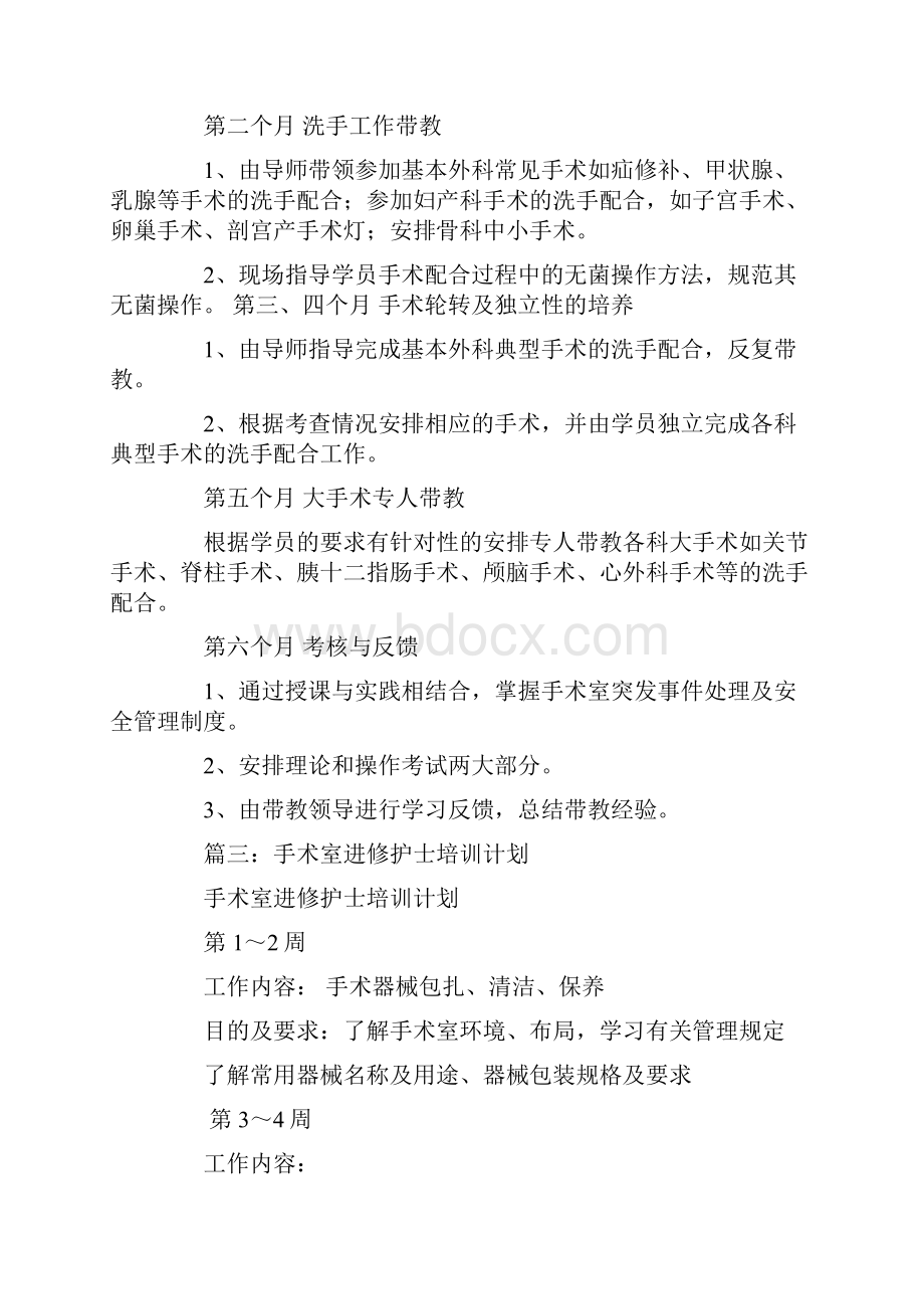 手术室进修学习计划.docx_第3页