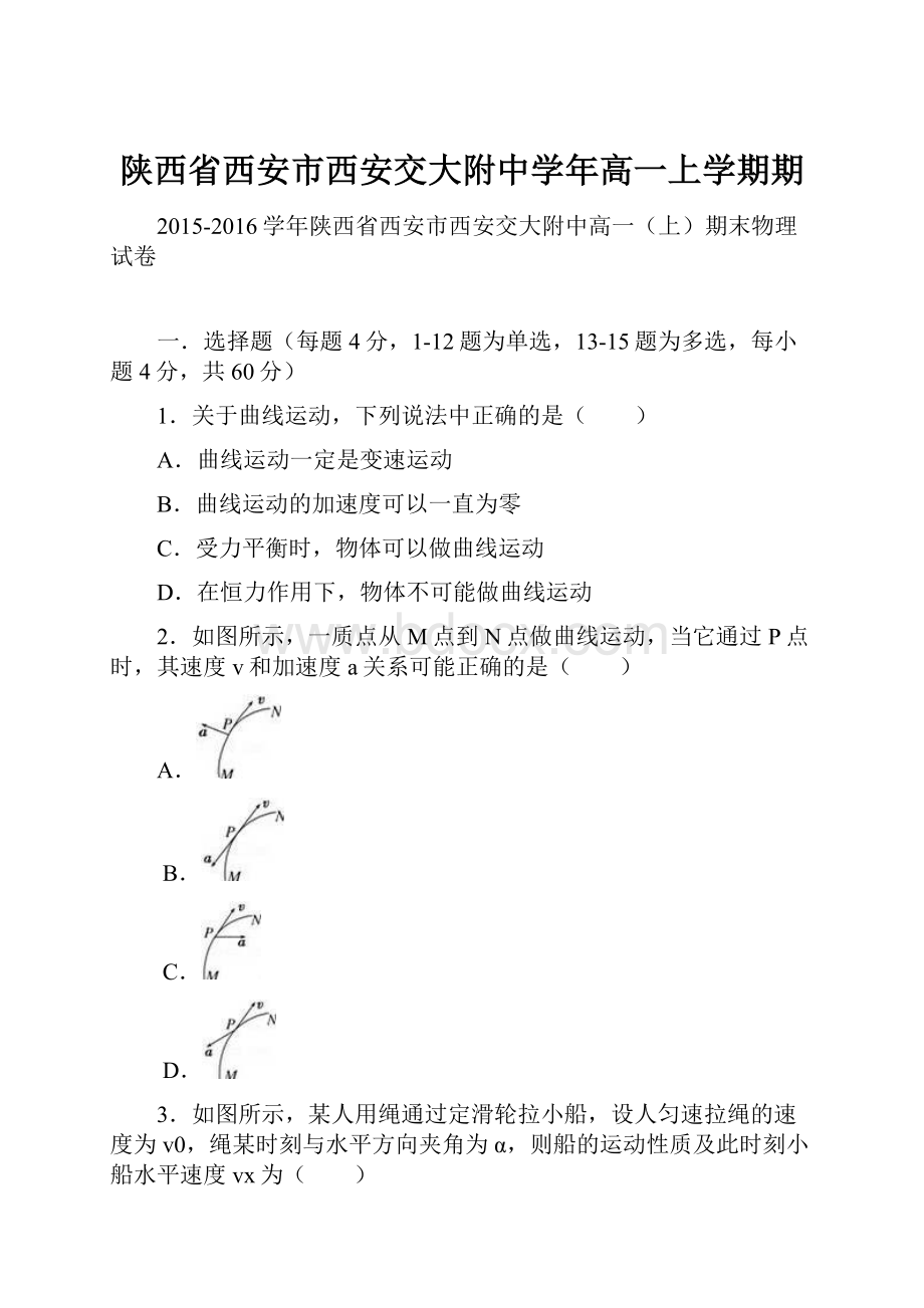 陕西省西安市西安交大附中学年高一上学期期文档格式.docx