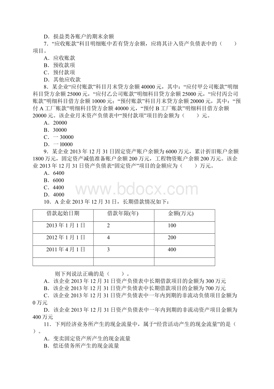 初级会计实务第7章题目.docx_第2页