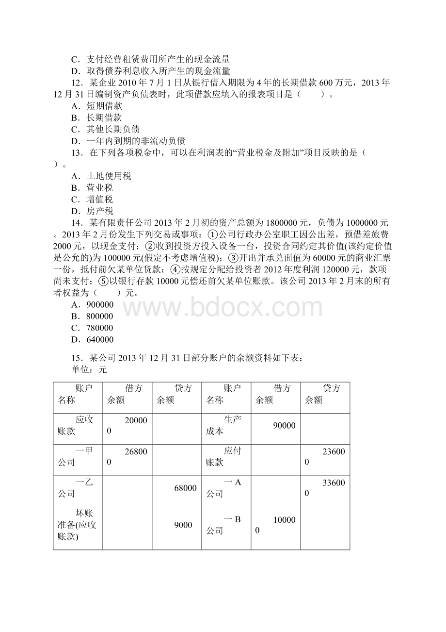 初级会计实务第7章题目.docx_第3页