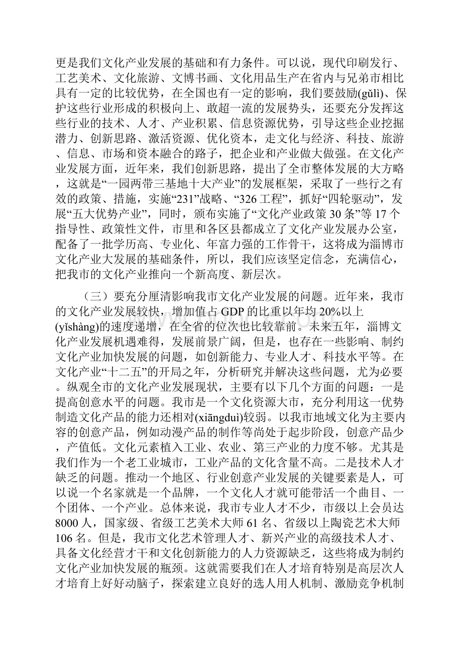 在全市文化产业发展座谈会上的讲话.docx_第3页