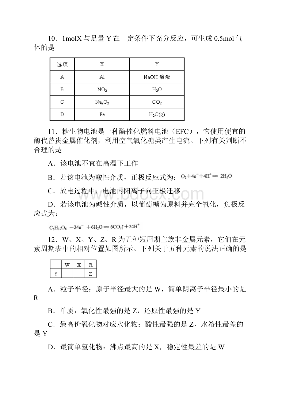 届云南省高三第二次高中毕业生复习统一检测化学试题及答案.docx_第2页