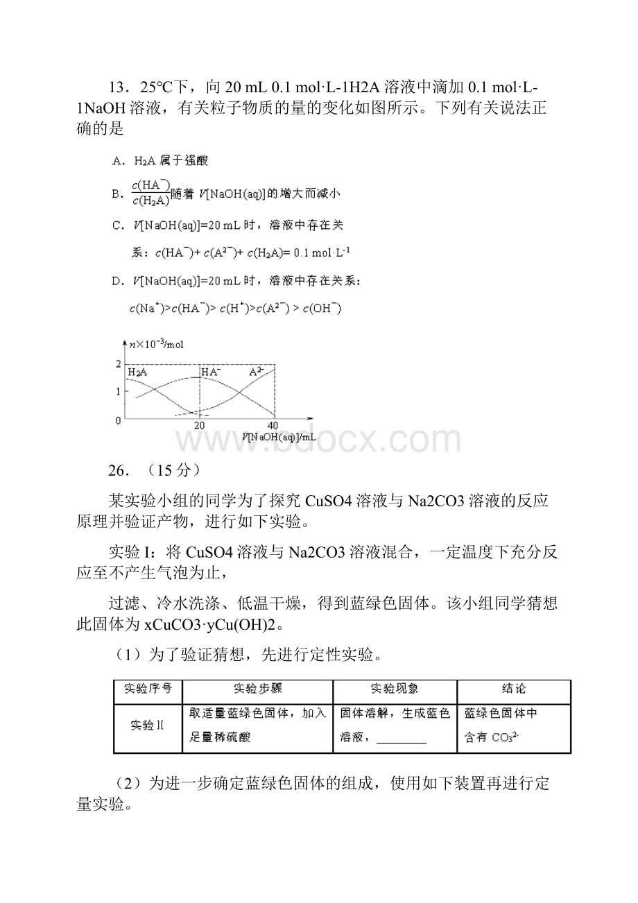 届云南省高三第二次高中毕业生复习统一检测化学试题及答案.docx_第3页