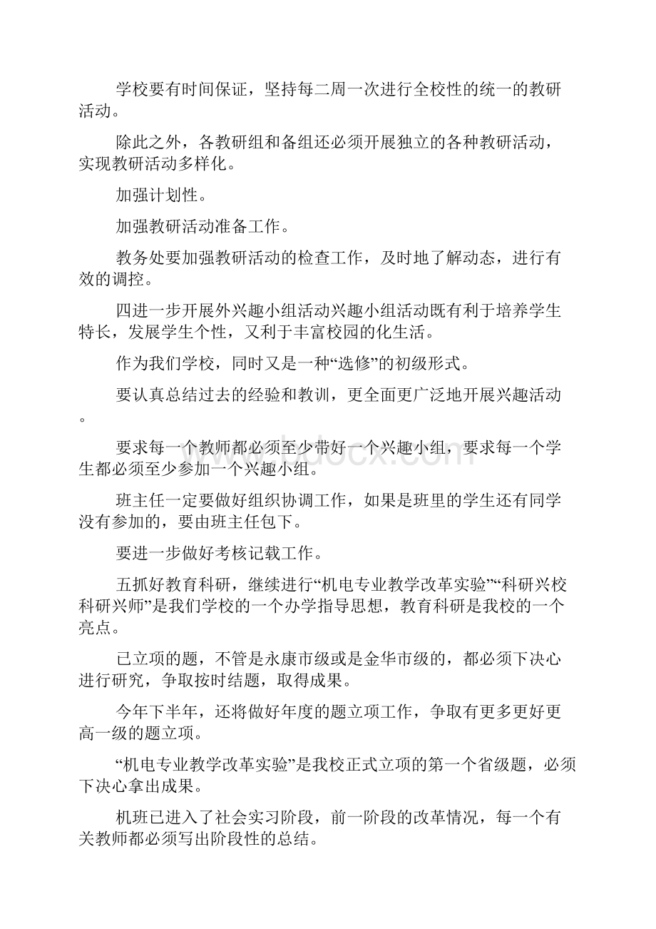 骨干教师培训会议讲话提纲坚持改革创新开创我校教学工作的新局面Word文件下载.docx_第3页