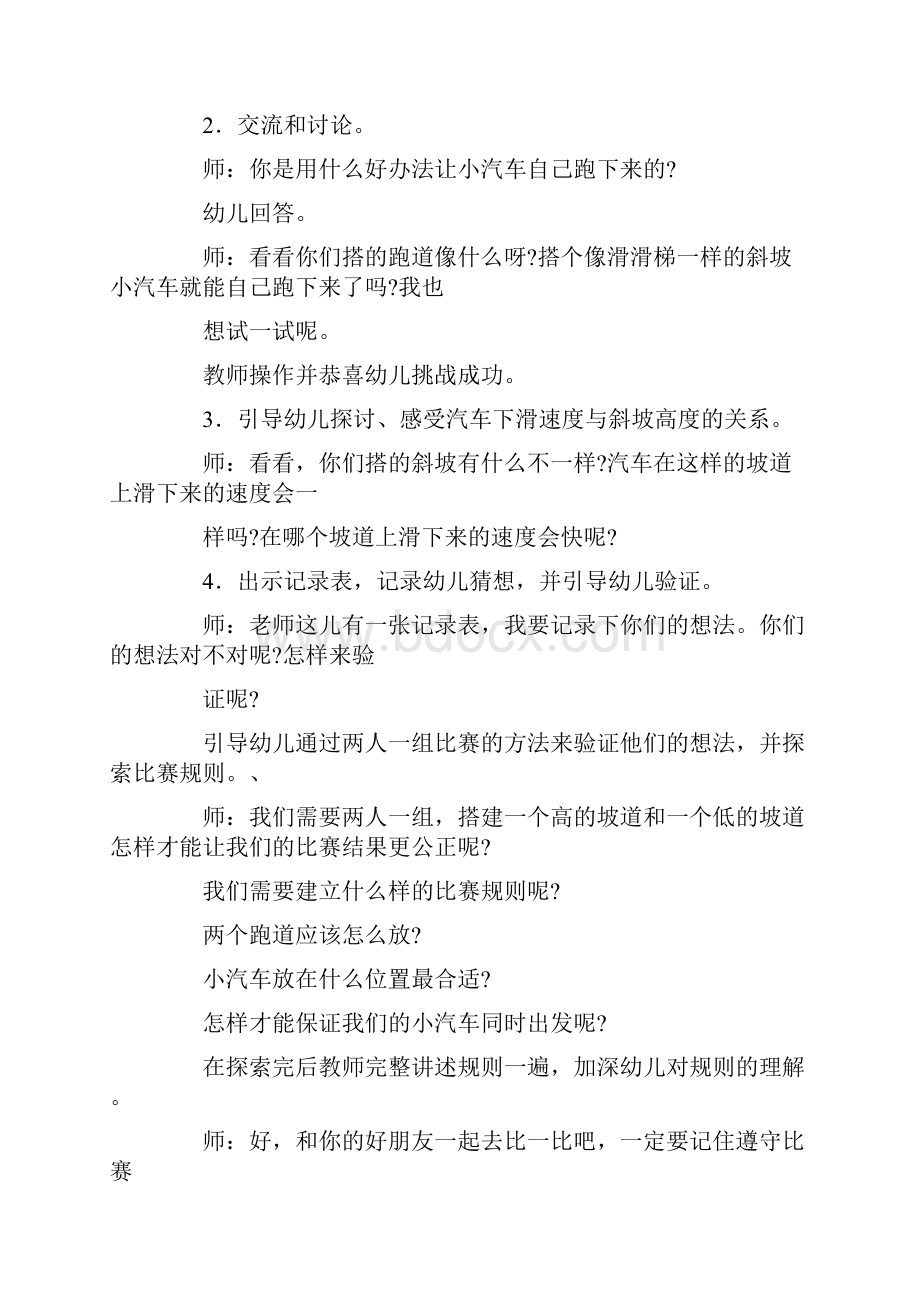 大班科学公开课教案《看谁跑得快》.docx_第3页