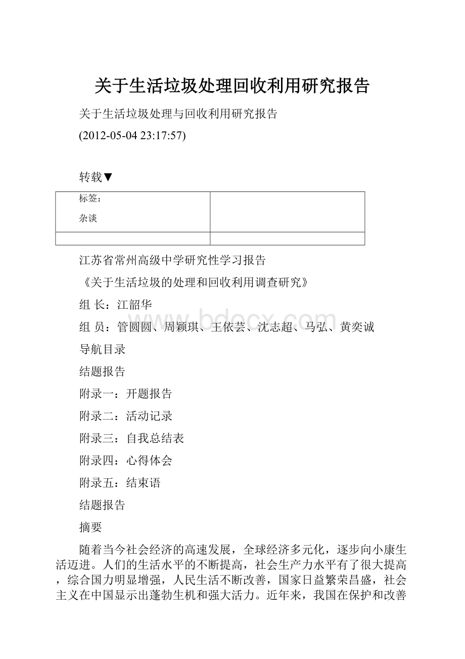 关于生活垃圾处理回收利用研究报告.docx_第1页