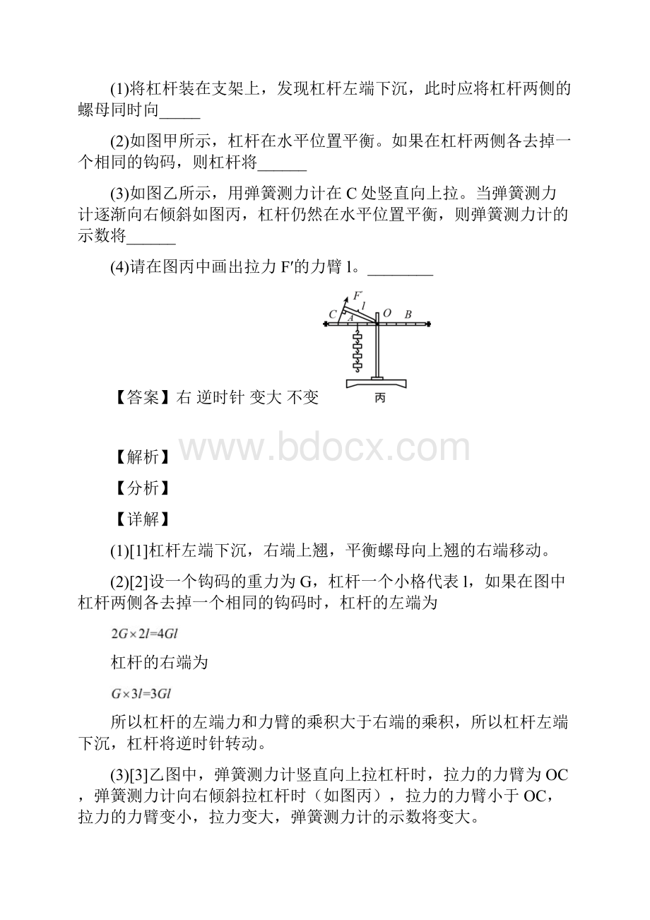 深圳市新华中学物理第十一章 简单机械和功单元达标训练题Word版 含答案.docx_第3页