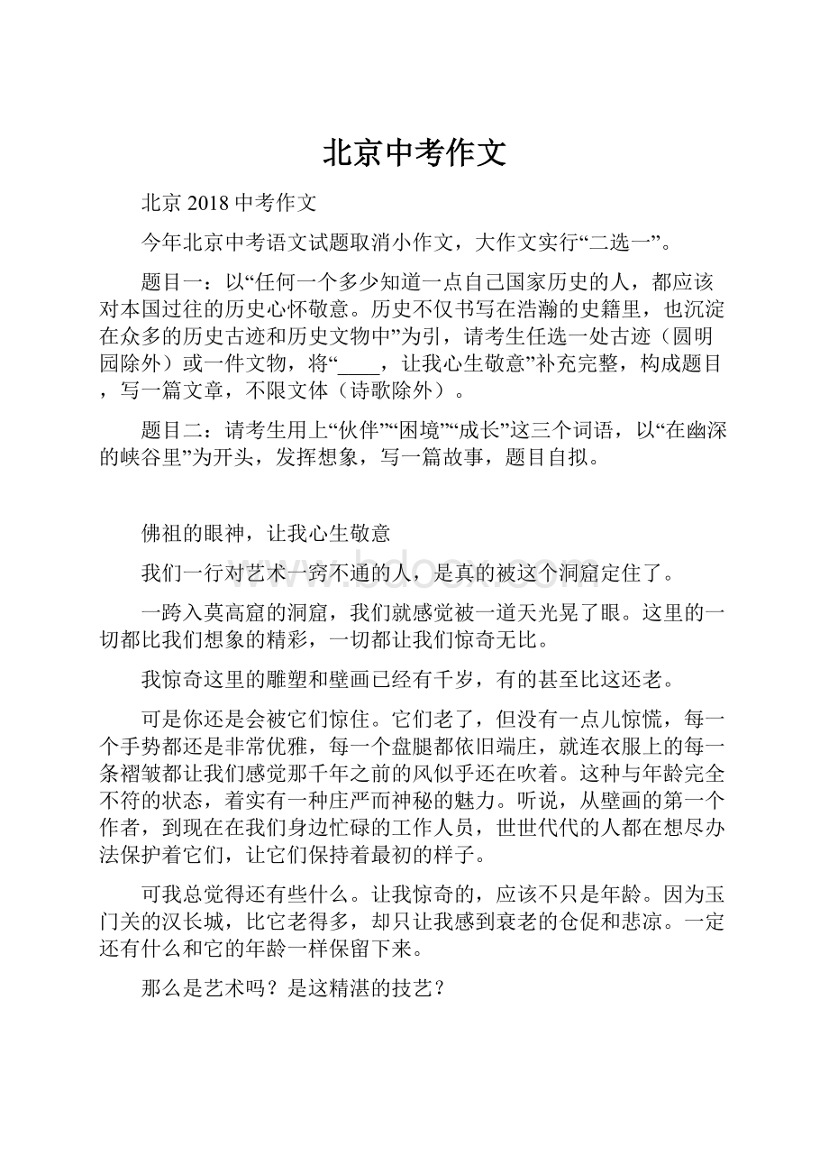 北京中考作文.docx_第1页