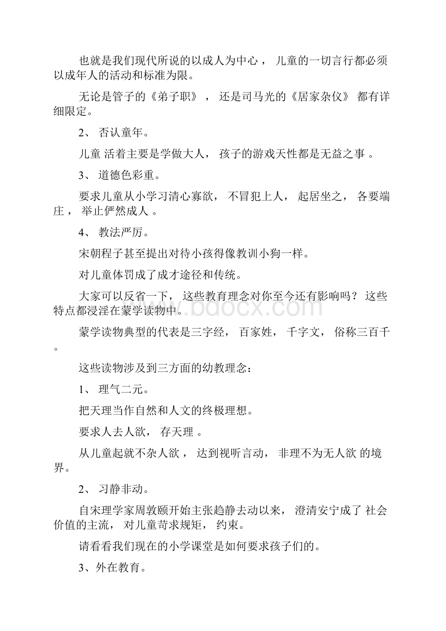 儿童文学与儿童教育1.docx_第3页