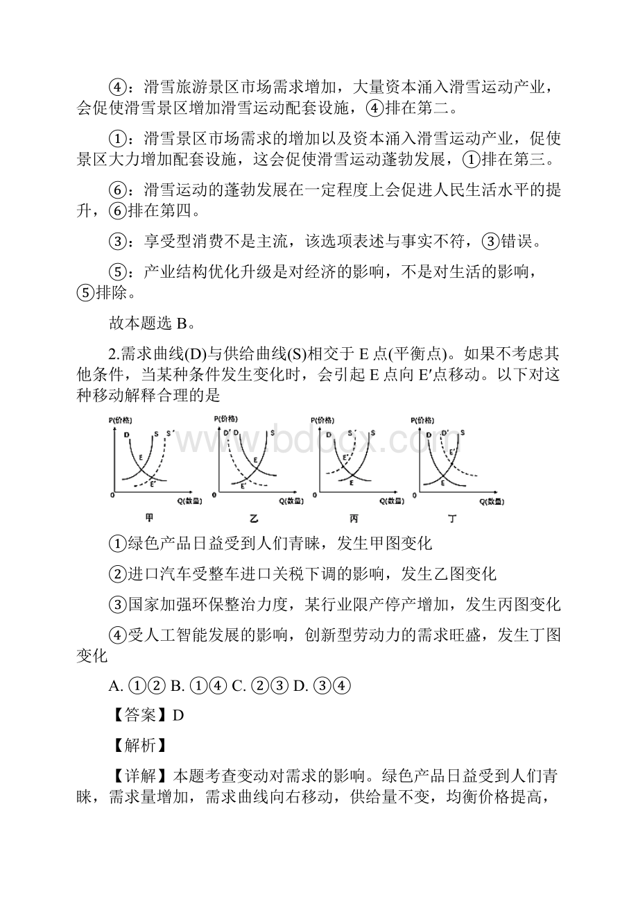 甘肃省靖远县四中届高三政治月考试题.docx_第2页