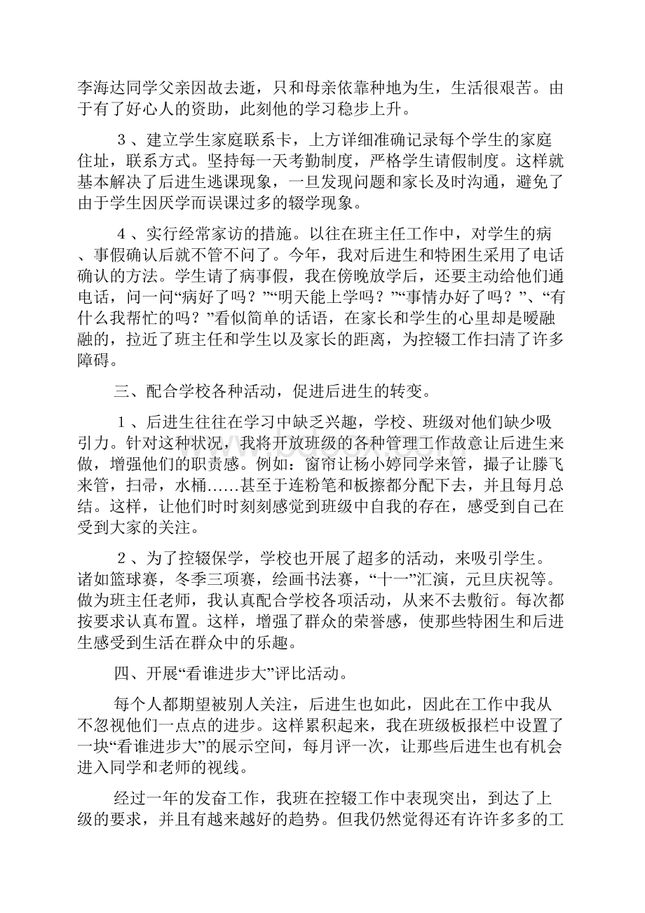 中学教师控辍保学工作总结精选3篇Word格式文档下载.docx_第2页